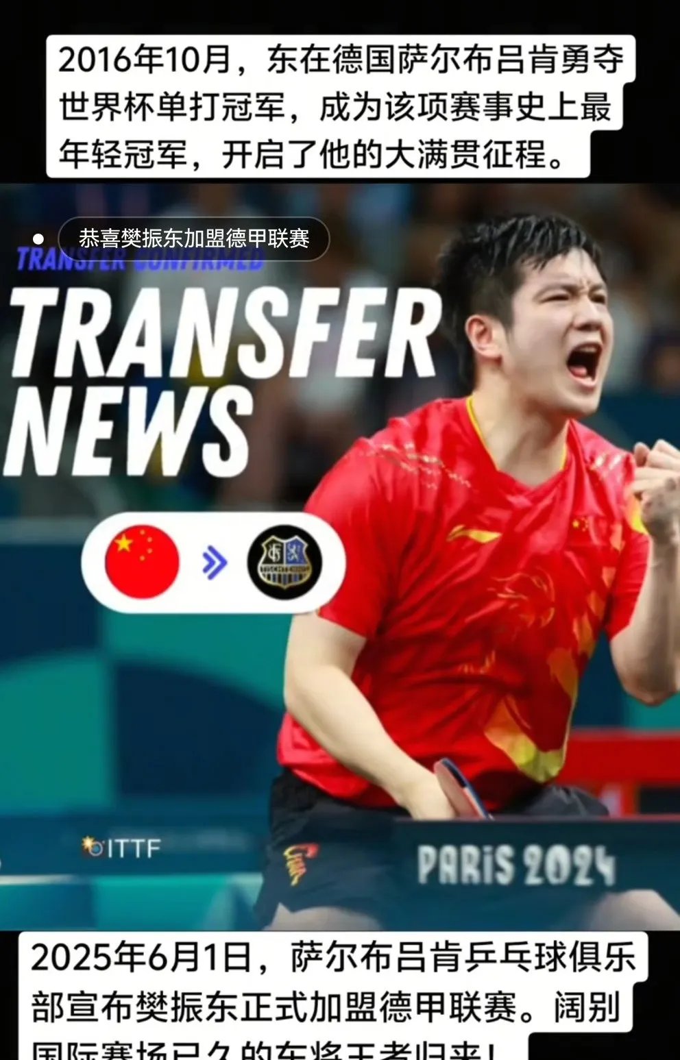 日本乒乓球队险胜英国乒乓球队,樊振东统治全场的简单介绍 日本乒乓球队险胜英国乒乓球队,樊振东统治全场的简单介绍