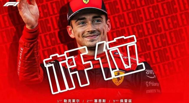 威廉姆斯鏖战法拉利，勒克莱尔刷新纪录